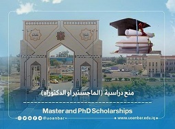 منح دراسية مجانية للطلبة الأجانب في جامعة الأنبار 