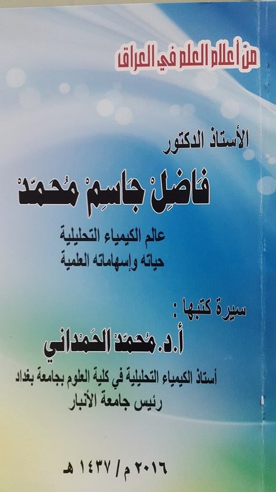 رئيس جامعة الانبار يصدر كتاباً جديداً