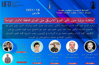 The College of Arts at University of Al Anbar holds a scientific symposium