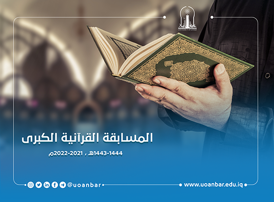Announcement of Grand Quranic Contest