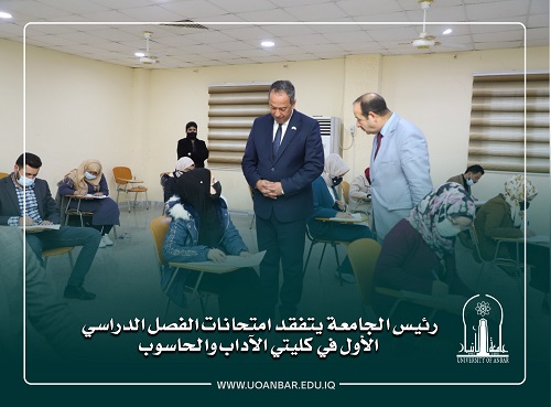 The President of the University Inspects the First Semester Exams in the Colleges of Arts and Computer