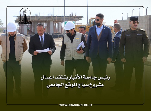 University of Anbar President Visits the Project of University Campus Fence