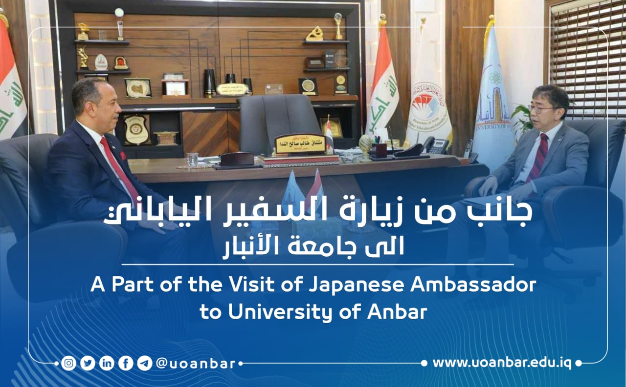 A Part of the Visit of Japanese Ambassador to University of Anbar