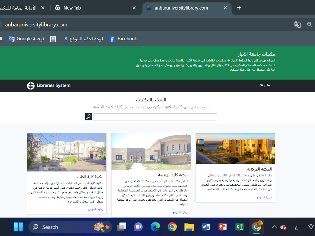 Activating the official website of Anbar University Libraries