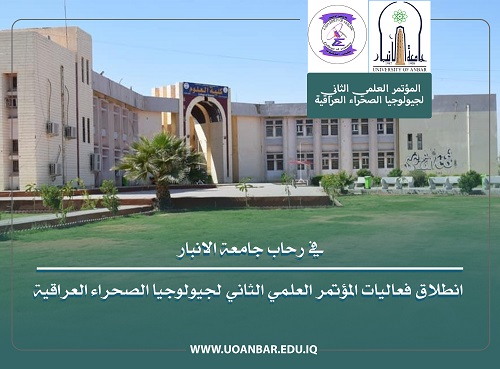 في رحاب جامعة الانبار  .. انطلاق فعاليات المؤتمر العلمي الثاني لجيولوجيا الصحراء العراقية