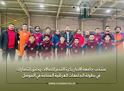 University of Anbar Futsal Team Achieves Victories in the Iraqi Universities Championship Held in Mosul