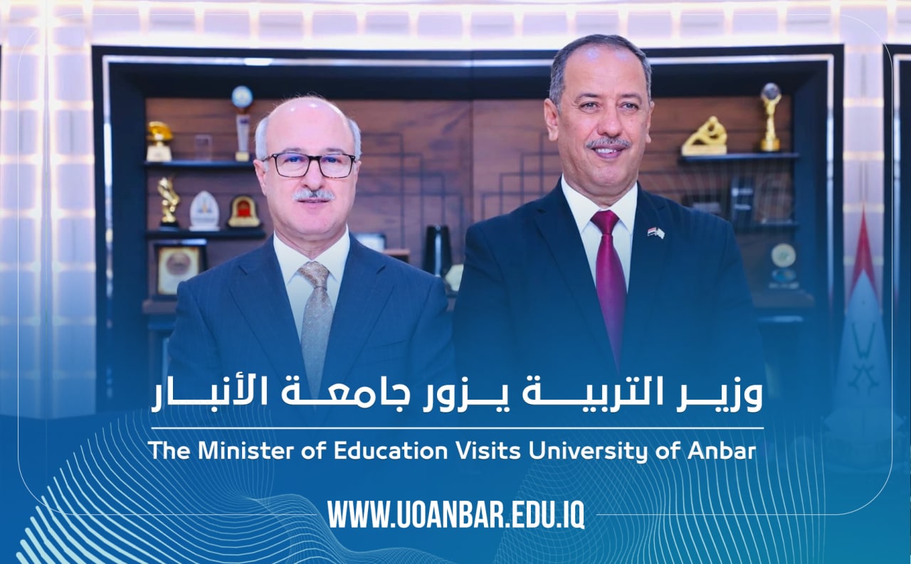 وزير التربية يزور جامعة الأنبار 