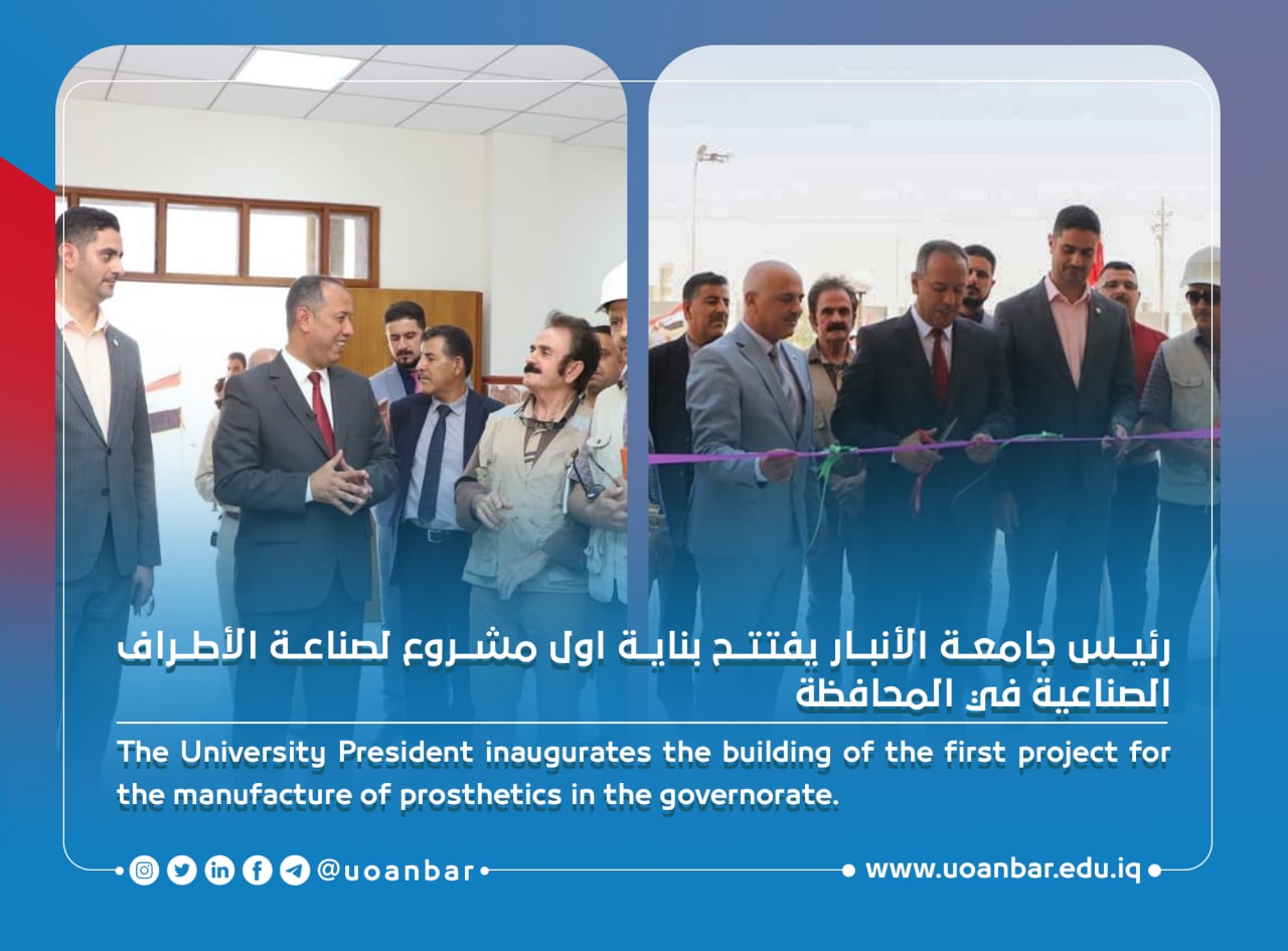رئيس الجامعة يفتتح بناية اول مشروع لصناعة الأطراف الصناعية في المحافظة 