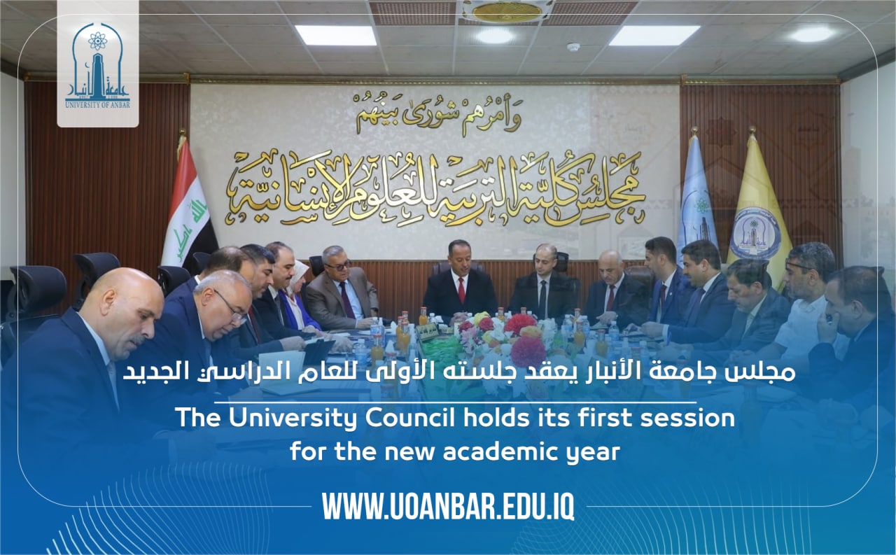 مجلس جامعة الأنبار يعقد جلسته الأولى للعام الدراسي الجديد