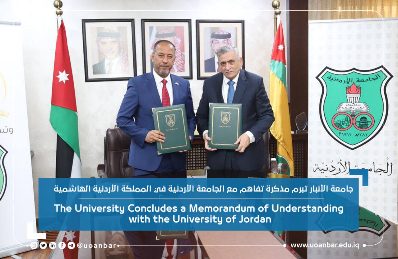 جامعة الأنبار تبرم مذكرة تفاهم مع الجامعة الأردنية في المملكة الأردنية الهاشمية  
